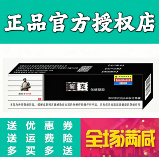 季德胜癣克蛇蜕凝胶 皮肤外用草本乳膏乳膏蛇蜕季德胜癣克新包装