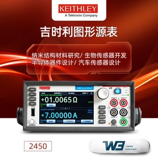 SMU数字源表 2410 2460 2450 keithley吉时利万能用表2400 2401