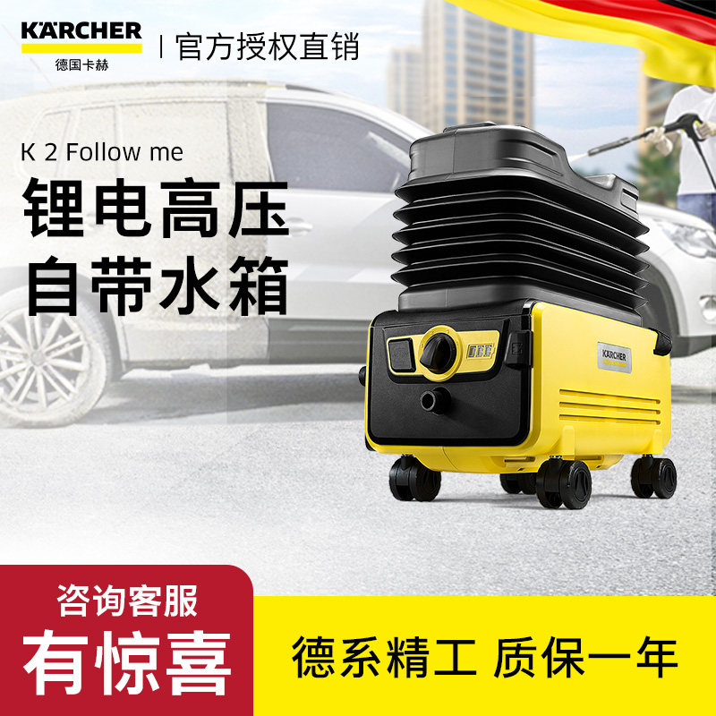 德国karcher卡赫无线洗车机神器家用高压便携锂电k2 follow me