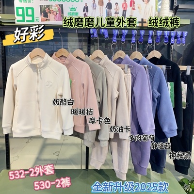 好彩加厚秋冬立领绒磨磨