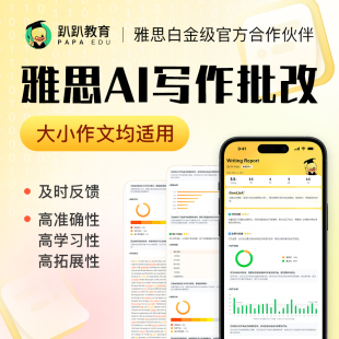 趴趴雅思作文批改AI写作批改雅思大小作文写作精批真题预测网课