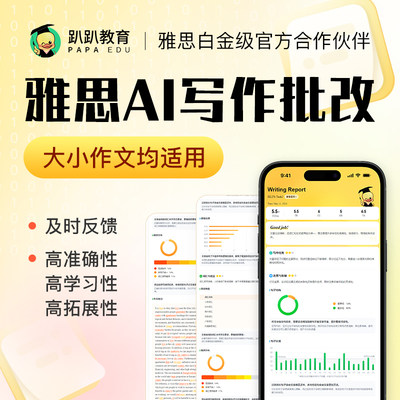 趴趴雅思作文批改AI写作批改雅思大小作文写作精批真题预测网课