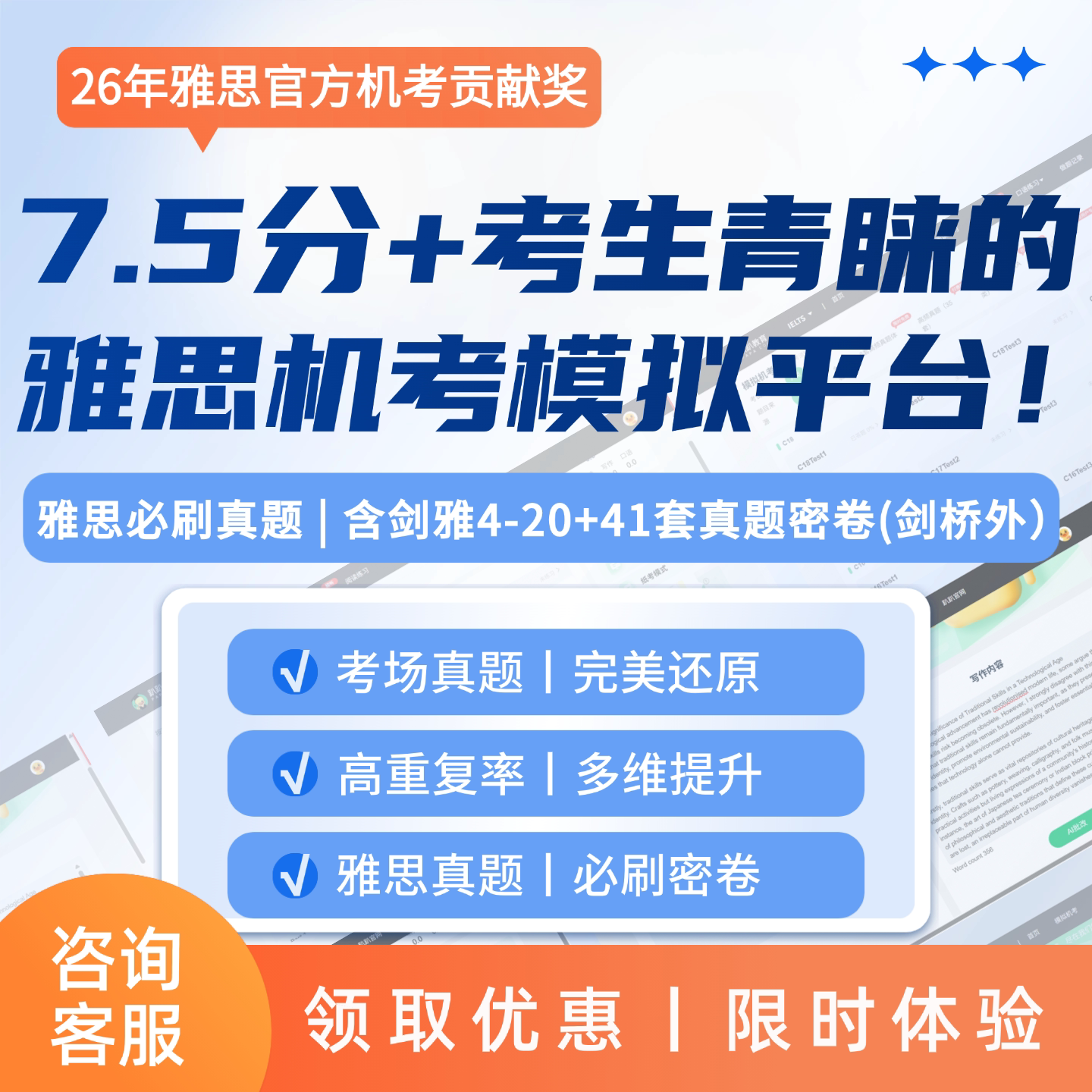 趴趴雅思机考全真模拟系统真题模考软件IELTS 在线机考
