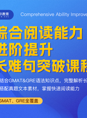趴趴GMAT/GRE阅读长难句课程资料语法名师指导网课