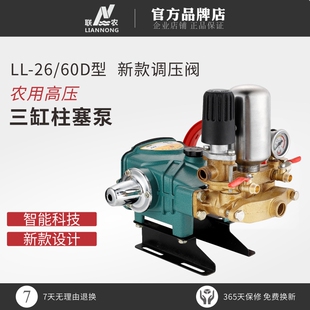 26/60型联农农用三缸柱塞泵果树园林打药机喷雾器自吸式水泵新u.