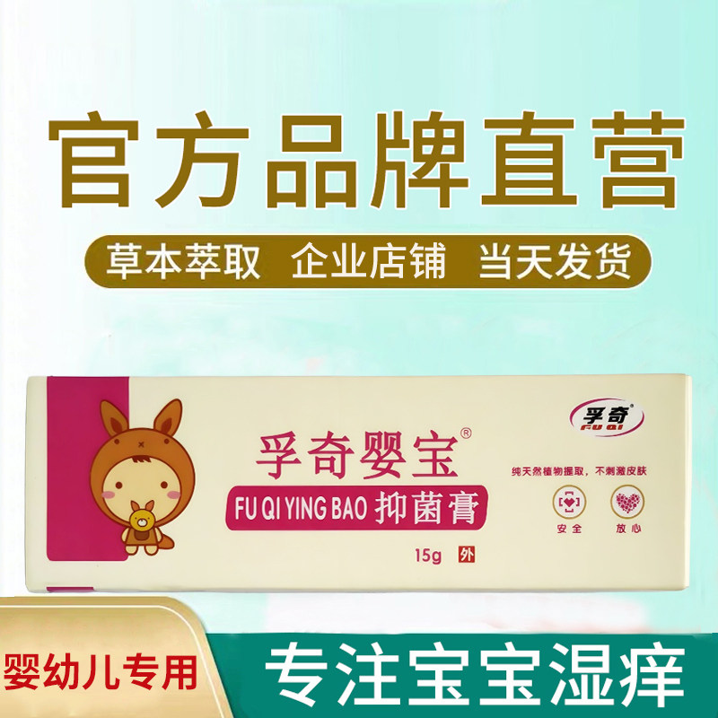 孚奇婴幼儿止痒护肤外用软膏
