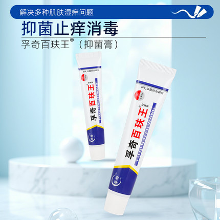 孚奇百玞王抑菌膏草本脚后跟干裂足部止痒脱皮杀菌真菌感染专用