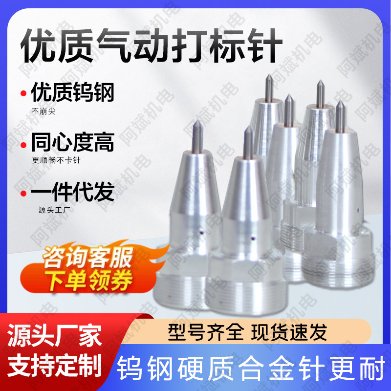 进口气动打标机针头打标针打码机针头硬质钨钢针头气动配件