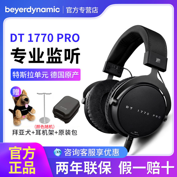Beyerdynamic/byaya dt1770 pro днищем монитор hifi наушники