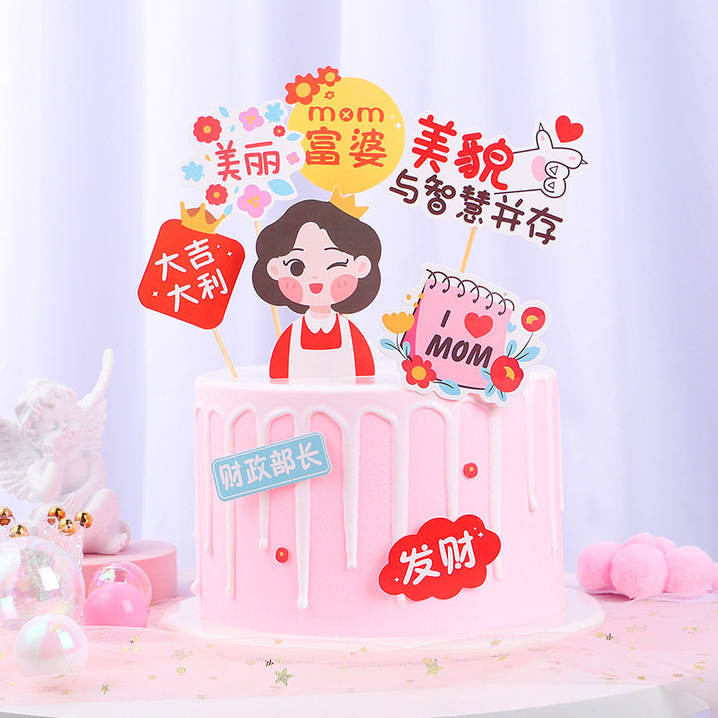 母亲节网红蛋糕装饰富婆妈妈女主角女神插牌生日快乐母后大人插件