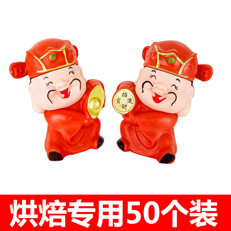 财神爷蛋糕装饰摆件插件财神爷铜钱元宝招财进宝发财招财蛋糕摆件