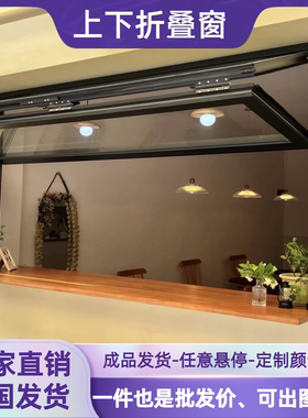 上下折叠窗提升推拉定制奶茶咖啡店铝合金轻松提拉任意悬停上翻窗