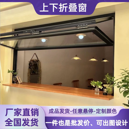 上下折叠窗提升推拉定制奶茶咖啡店铝合金轻松提拉任意悬停上翻窗