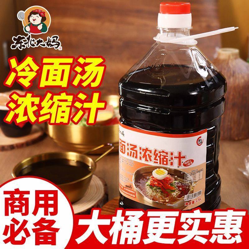 正宗东北大妈冷面汤浓缩汁大桶装2.6L延边朝鲜冷面调料汁商用批发