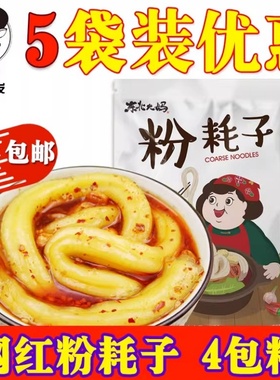 正宗东北大妈粉耗子350g带料特粗土豆粉耗子粉麻辣味火锅粉条批发