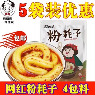 正宗东北大妈粉耗子350g带料特粗土豆粉耗子粉麻辣味火锅粉条批发