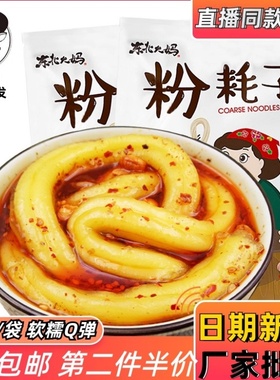 正宗东北大妈粉耗子350g四包料整根特粗土豆粉火锅粉麻辣商用批发