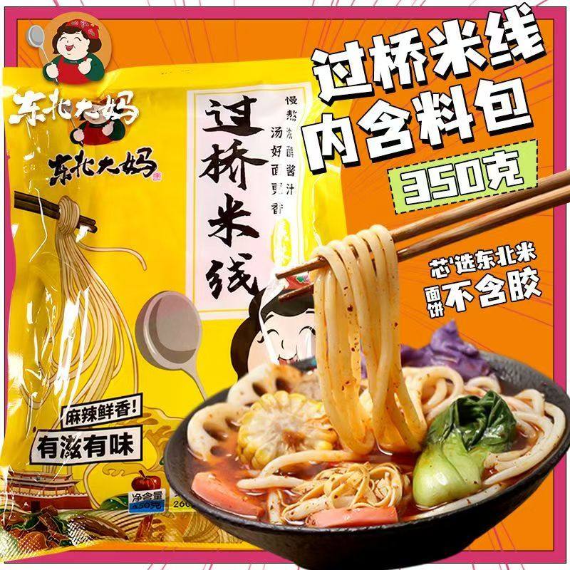 正宗东北大妈过桥米线350g带酱料包麻辣味米粉酸辣粉土豆粉丝外卖,粮油调味/速食/干货/烘焙,方便米线/米粉,淘宝优惠券,粉丝福利购,淘宝优惠卷