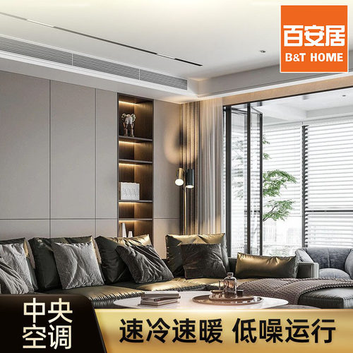 百安居中央空调新风系统全屋定制
