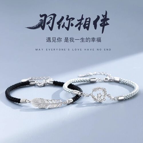 羽你相伴纯银情侣手链潮编织手绳男女一对创意羽毛手环情人节礼物
