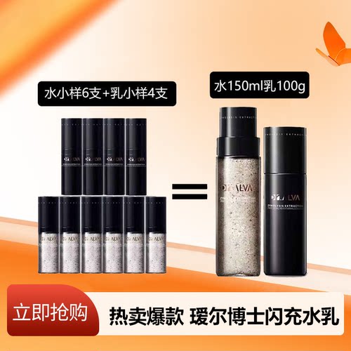 瑗尔博士闪充水乳150ml+100g 水小样6支乳小样4支2.0升级版黑色