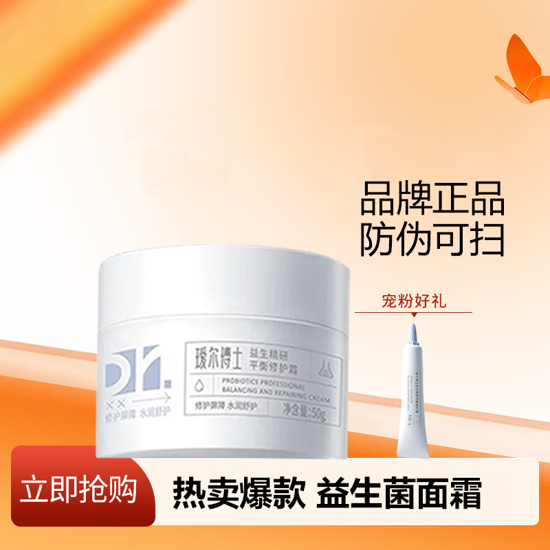 瑷尔博士益生菌面霜补水保湿修护秋冬正品护肤霜乳液保湿面霜学生,美容护肤/美体/精油,乳液/面霜,淘宝优惠券,粉丝福利购,淘宝优惠卷