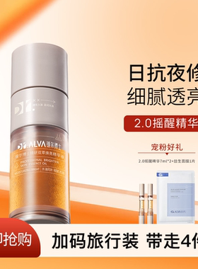 Dr.Alva瑷尔博士摇醒精华双萃焕肤精华油保湿补水护肤正品学生女