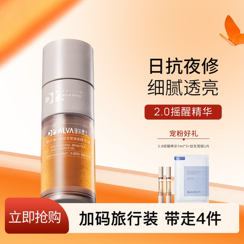 Dr.Alva瑷尔博士摇醒精华双萃焕肤精华油保湿补水护肤正品学生女