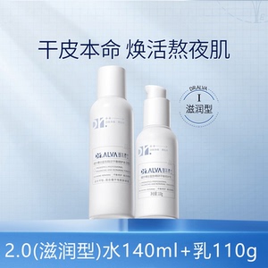 2.0旗舰版瑷尔博士益生水乳补水保湿舒缓修护屏障敏感肌