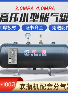 储气罐高压小型申德3.0 4.0mpa30 40公斤25L40L50L升储气筒存气罐