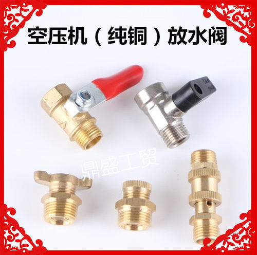 纯铜放水排水螺丝储气罐