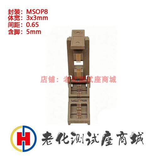 老化测试座 MSOP8开尔文测试座间距0.65mm镀金耐高温测试座烧录座