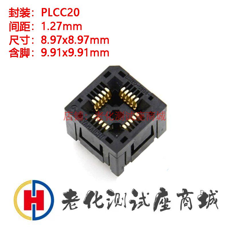 PLCC20/IC120-0204-205测试座编程座 烧录座 适配座YAMAICHI正品