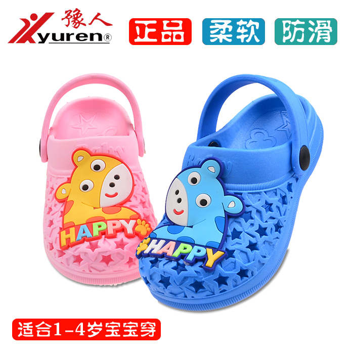 豫人凉拖鞋婴儿1-2岁男女童宝宝洞洞鞋幼儿防滑速干儿童包头凉鞋