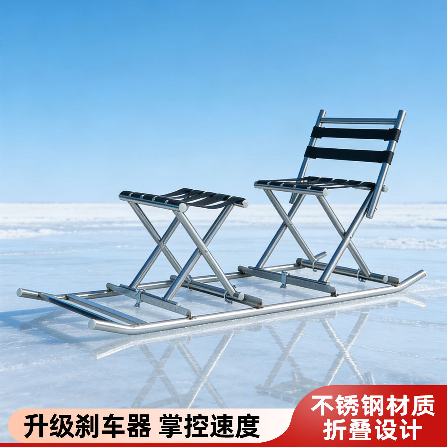 多功能不锈钢冰车折叠靠背款户外雪橇运动滑冰车便携式升级刹车器
