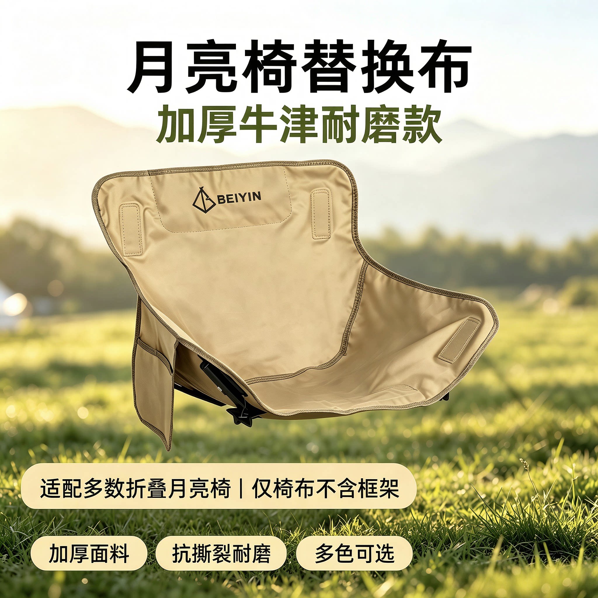 新款户外月亮椅替换布便携可折叠图片