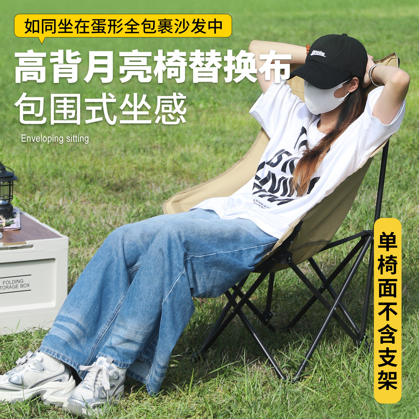 2025新款户外月亮椅替换布便携可折叠加棉高背午休躺椅露营钓鱼用