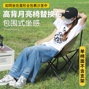 2025新款户外月亮椅替换布便携可折叠加棉高背午休躺椅露营钓鱼用