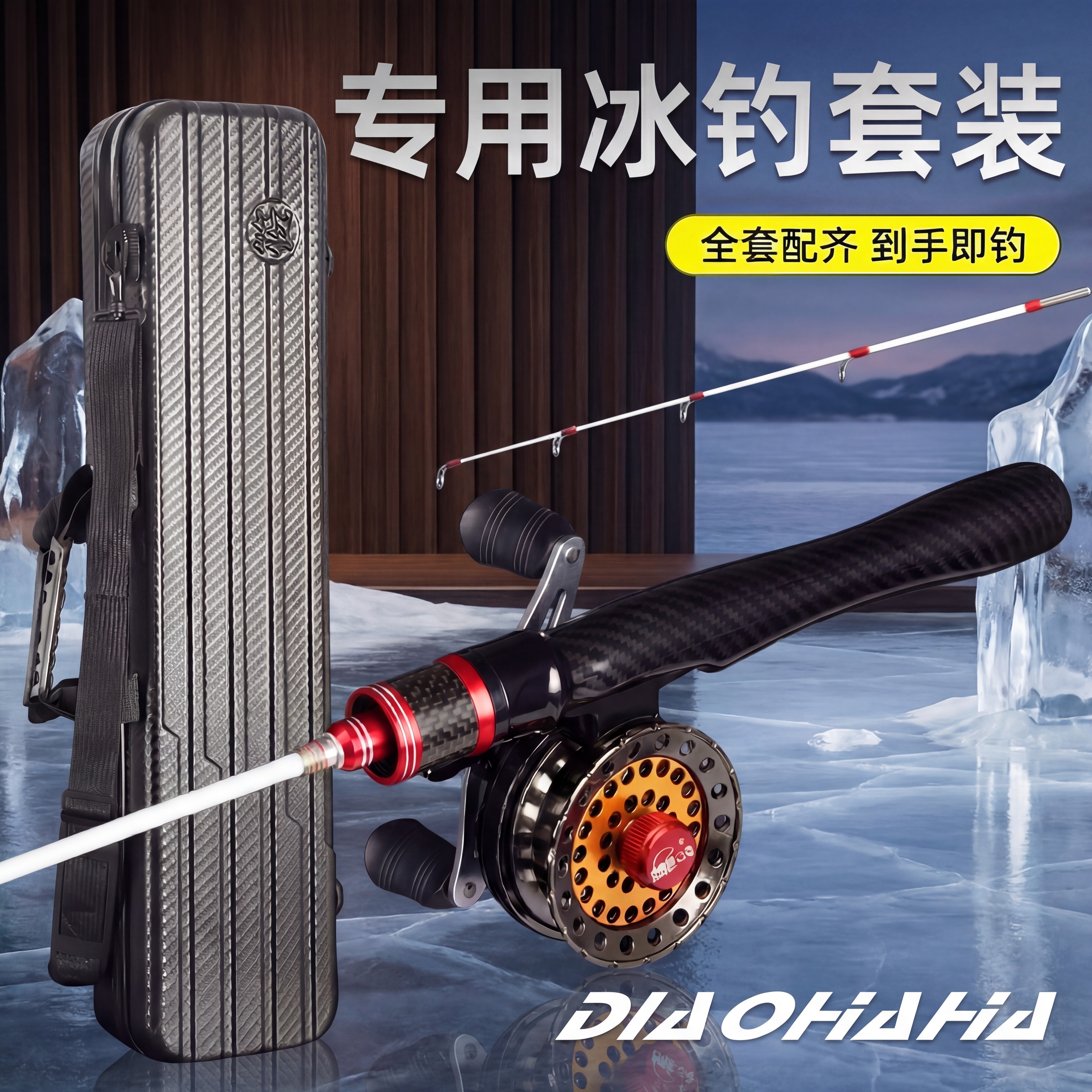 钓哈哈新款冰钓套装钓鱼竿冰钓竿包多功能冬钓装备高端便携式套装,户外/登山/野营/旅行用品,冰钓竿,淘宝优惠券,粉丝福利购,淘宝优惠卷