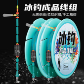钓哈哈冰钓线组配件全套成品滑漂专用主线户外冬季 鲫鱼线组套装