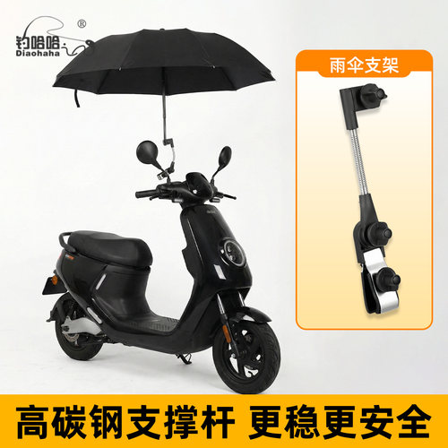 钓哈哈便携可折叠电动车伞架钓鱼椅遮阳伞支架伞架固定器万向伞架