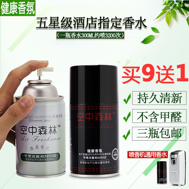 空气清新剂酒店自动喷香机香水喷雾卧室内?#24535;?#30041;香厕所除臭香薰