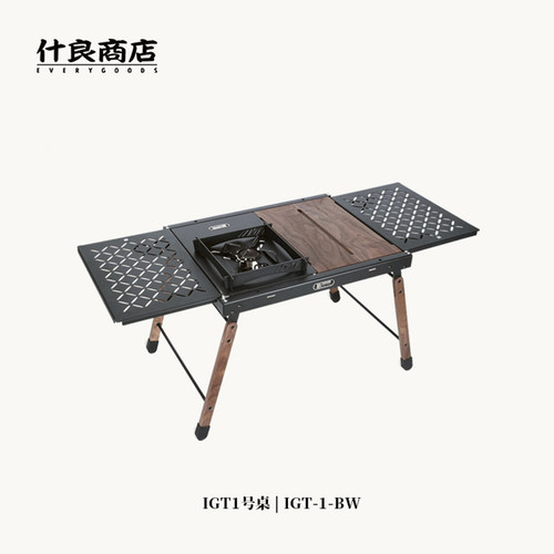 什良商店IGT1号桌模块化露营桌