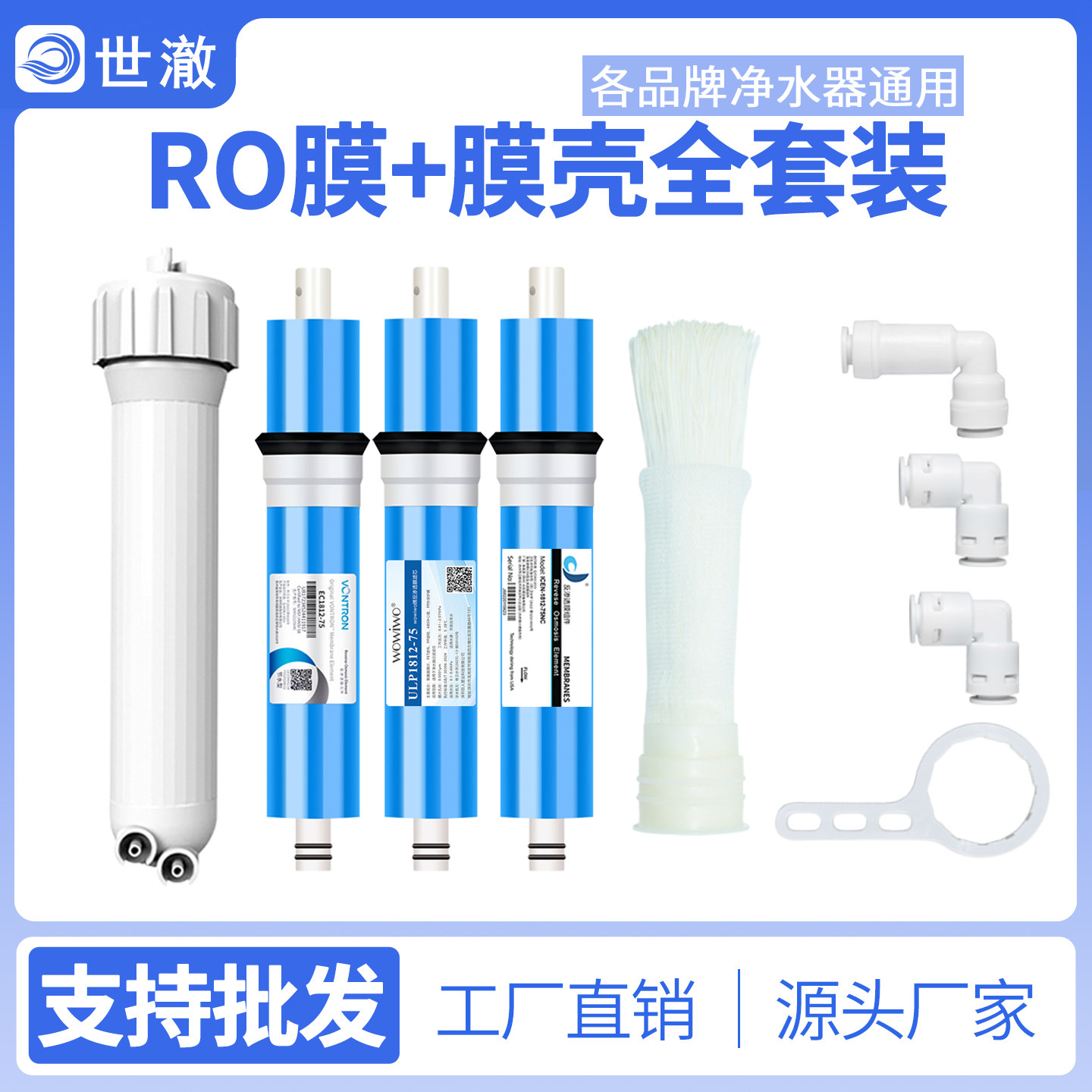 Wowiwo净清源HD家用反渗透净水器RO膜滤芯 纯水机直饮水机75G