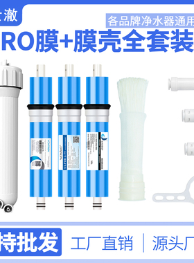 Wowiwo净清源HD家用反渗透净水器RO膜滤芯 纯水机直饮水机75G