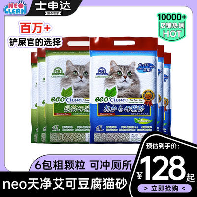 neo天净艾可36l原味豆腐玉米猫砂