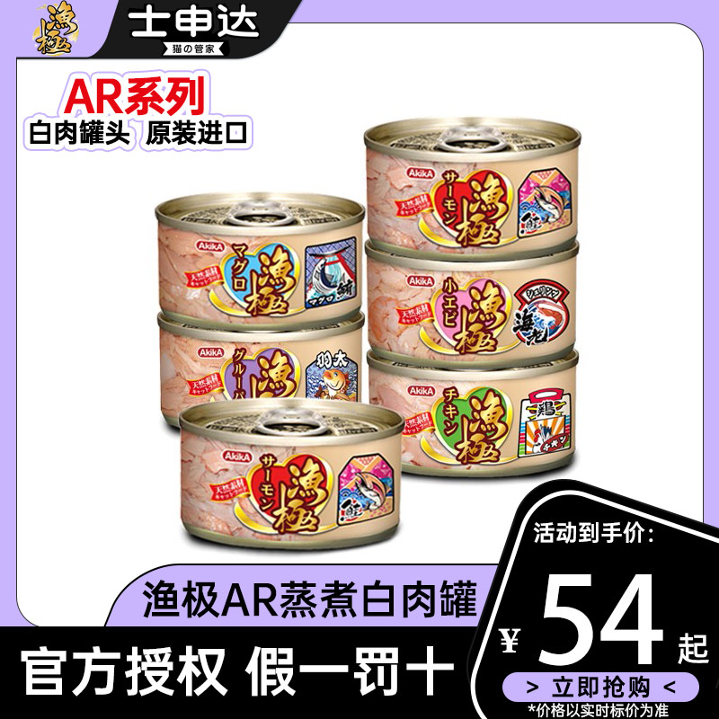 日本渔极AR系列吞拿鱼白肉猫罐头