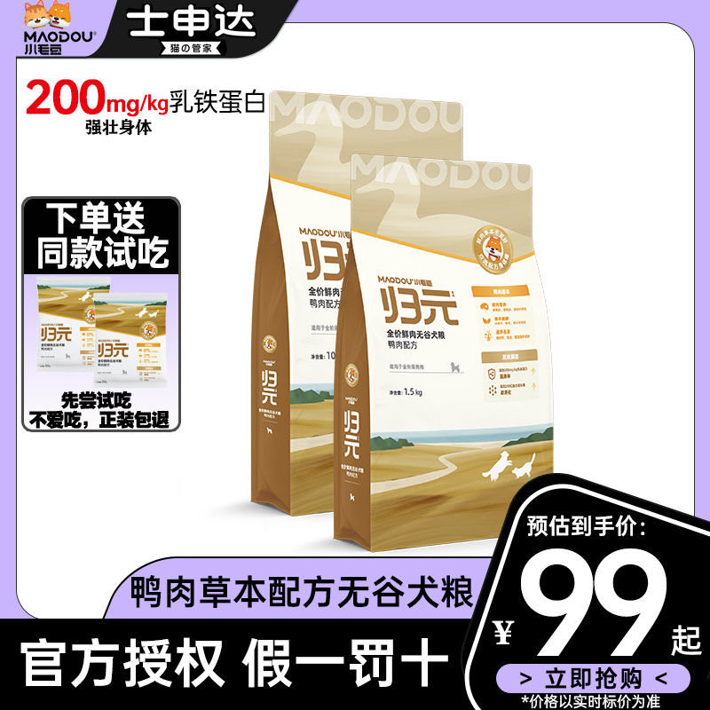 小毛豆归元系列狗粮添加乳铁蛋白草本配方