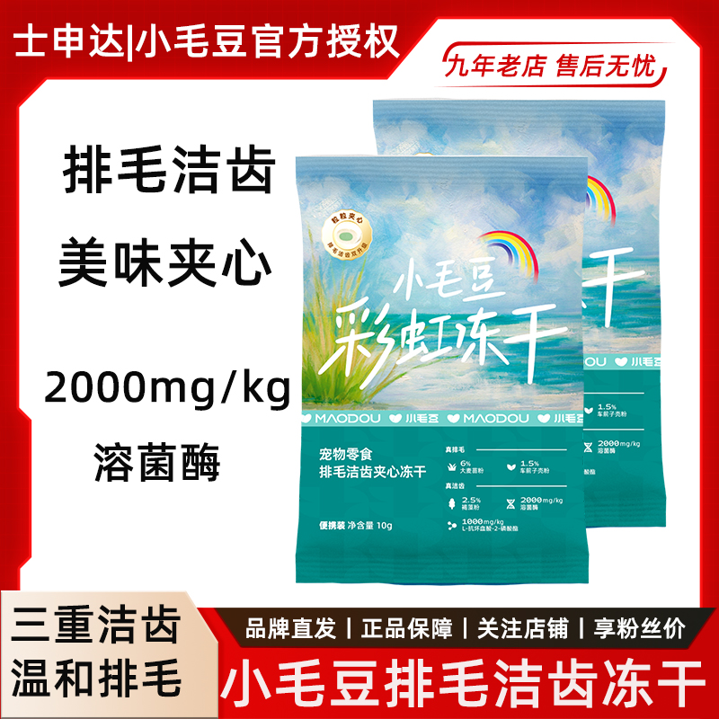 小毛豆彩虹桶排毛洁齿冻干