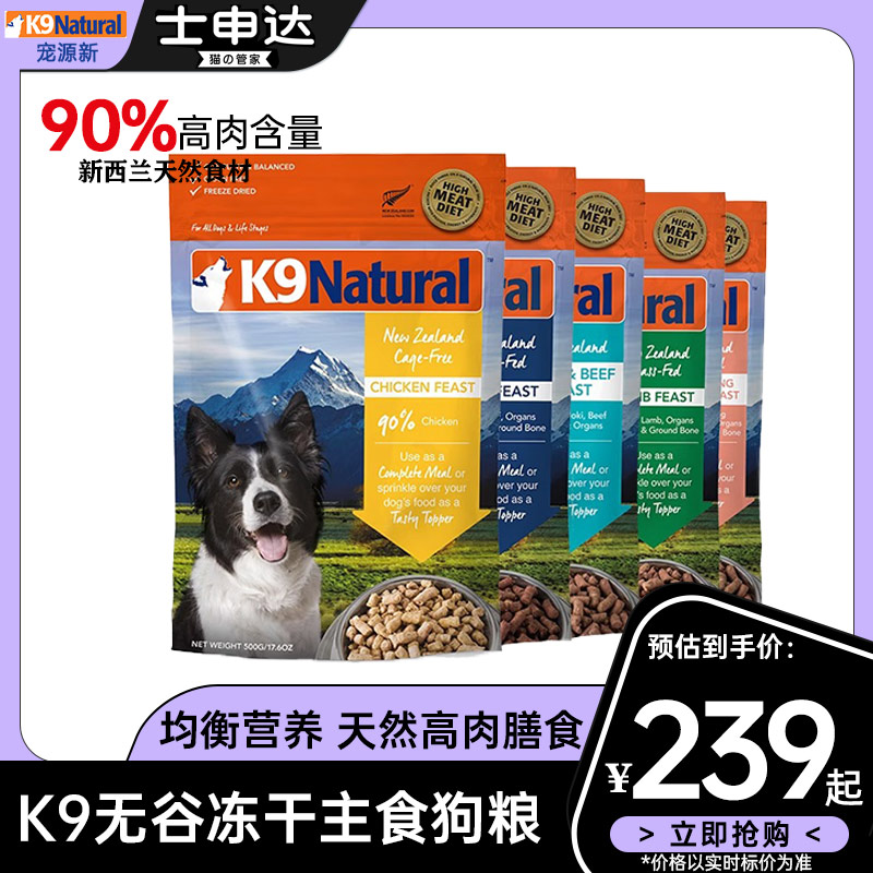 K9狗主食冻干新西兰进口犬种通用